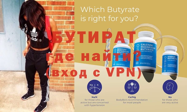 бутират Вязьма